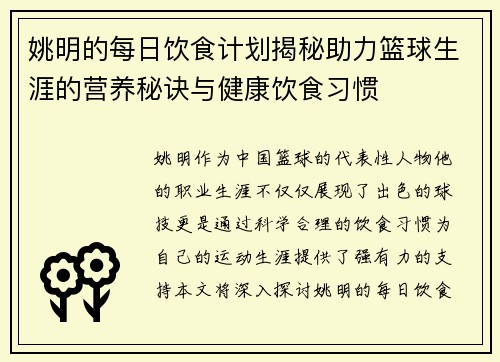 姚明的每日饮食计划揭秘助力篮球生涯的营养秘诀与健康饮食习惯